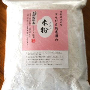 無農薬の米粉＜自然栽培米100%使用＞800g